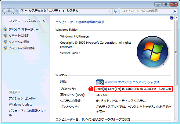 最新CPU Skylake搭載PCにWindows 7をインストールする：Tech TIPS - ＠IT