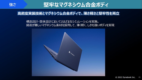 14型液晶×第12世代Coreで重量1kg切り 14型モバイルノート「dynabook