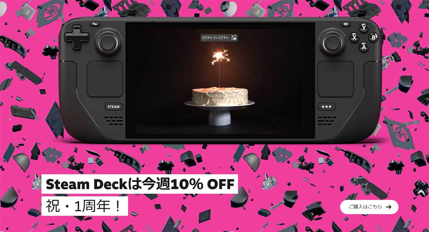 Steam Deck初のセール！ 全モデル10％オフに - ITmedia PC USER
