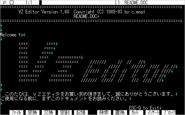 MS-DOS向けテキストエディタ「VZ Editor 1.6」がオープンソース化
