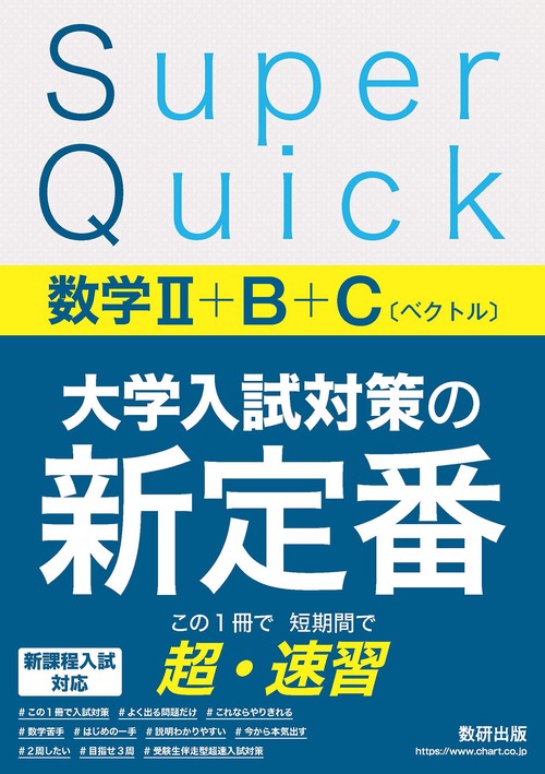 Super Quick 数学Ⅱ＋B＋C[ベクトル] – 丸善ジュンク堂書店ネットストア