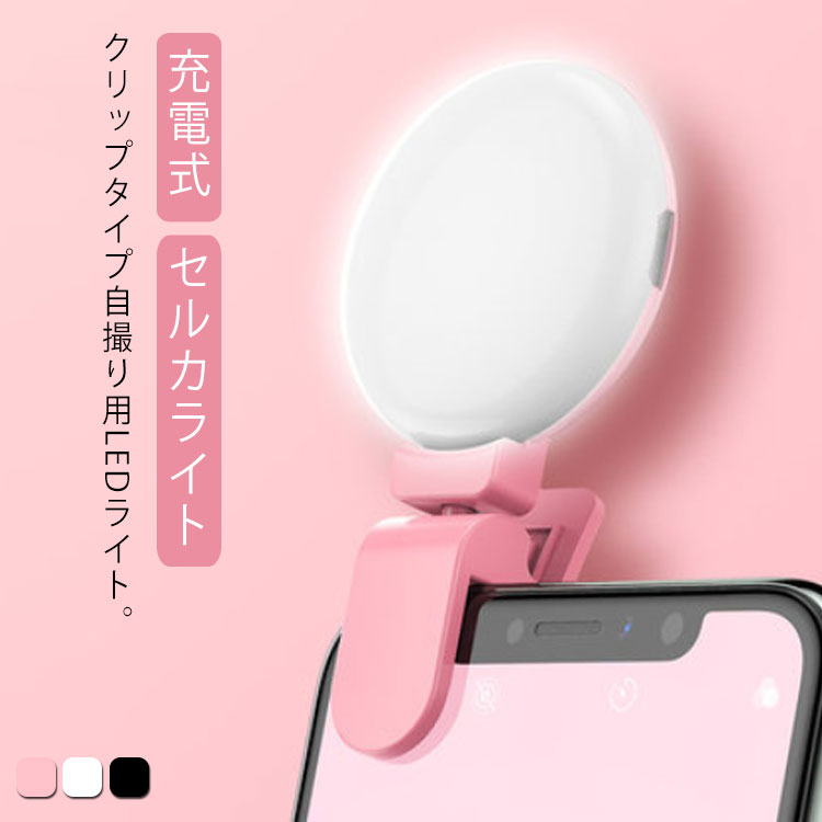 minana / 冷暖光自撮りライト セルカライト LED スマホ 美白 カメラ