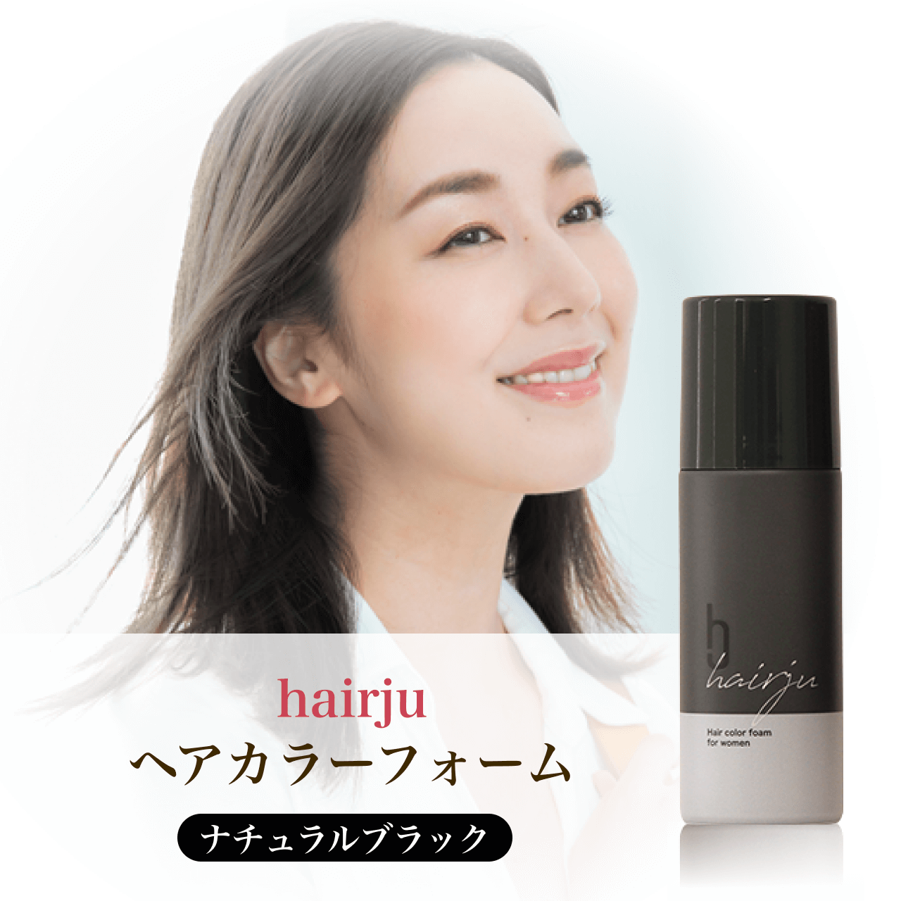 タメせる！hairju「hairju ヘアカラーフォーム(ナチュラルブラック) 3