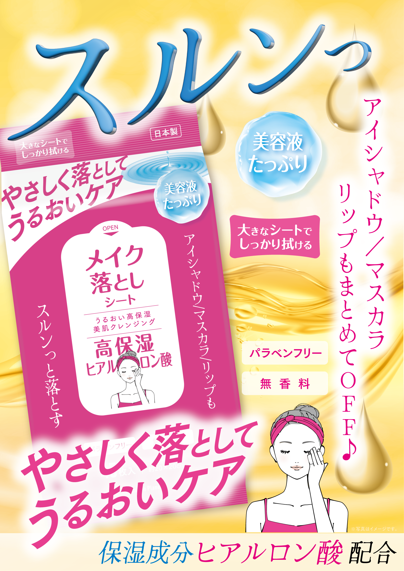 タメせる！エモーションプラネット「メイク落としクレンジングシート