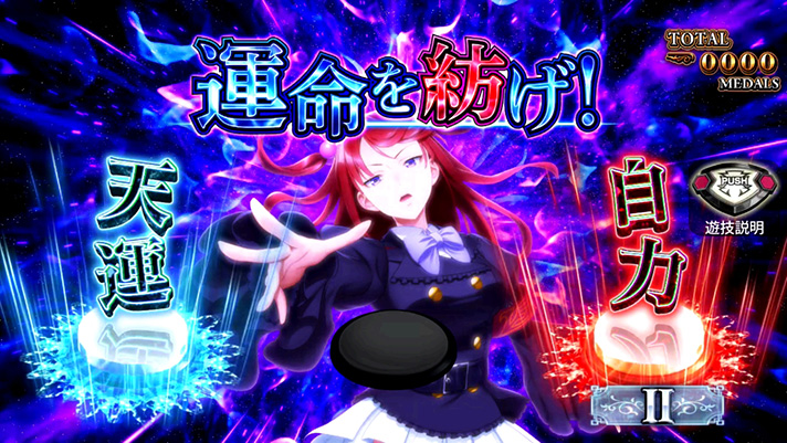 スマスロうみねこのなく頃に2】CZ中の打ち方