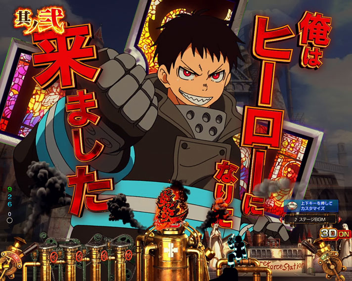 PF炎炎ノ消防隊 解析情報｜スペック・ボーダー・信頼度まとめ