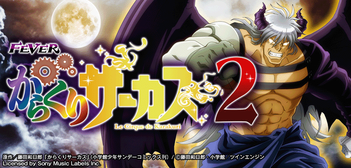 からくりサーカス2解析情報｜スペック・ボーダー・信頼度まとめ