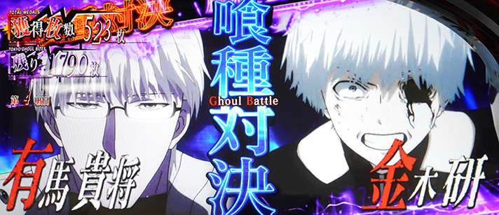 東京グール スマスロ】裏ATの突入契機・抽選内容（上位AT性能）