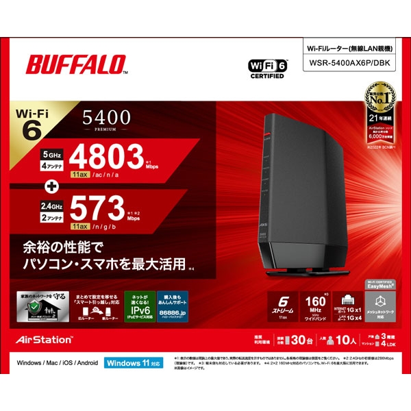 バッファロー 無線LAN親機 WiFiルーター 11ax/ac/n/a/g/b 4803+573Mbps