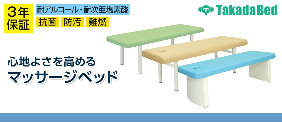 送料無料】 高田ベッド サイズ選択可能 マッサージ 整体 治療 施術