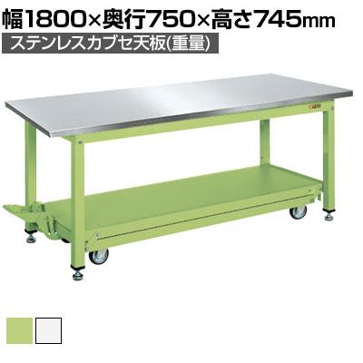 送料無料】 サカエ 中量作業台KVタイプ・ペダル昇降移動式(ステンレス
