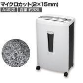 送料無料】 Asmix アスカ マイクロカットオートフィードシュレッダー