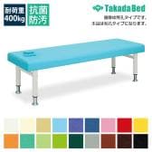 送料無料】 高田ベッド マッサージベッド 施術ベッド 【長穴有孔