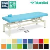 送料無料】 高田ベッド マッサージ 整体 施術 医療用診察台 ボディ