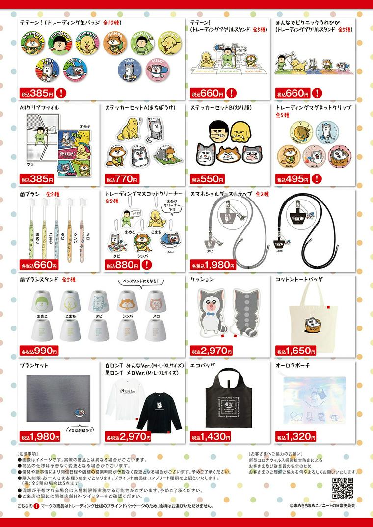 SNSで累計100万人超え「まめきちまめこ」期間限定でLOFT（ロフト）に