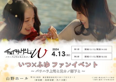 チェイサーゲームW パワハラ上司は私の元カノ いつ×ふゆファン