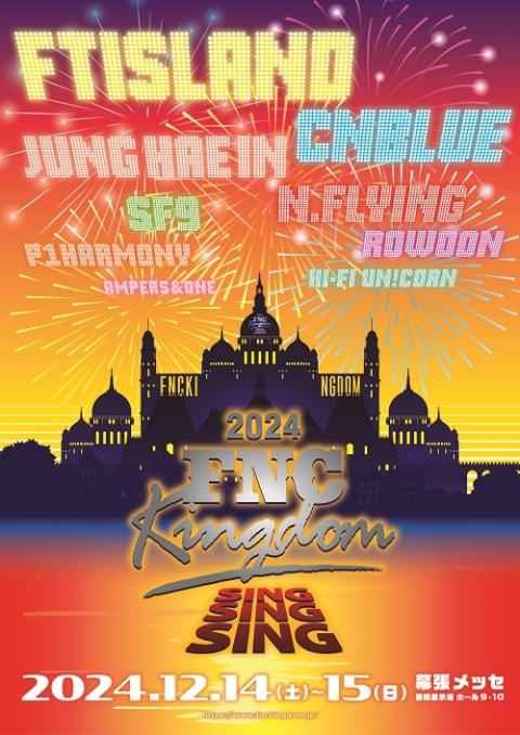 2024 FNC KINGDOM - SING SING SING -(エフエヌシーキングダムシング