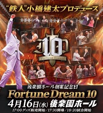 Fortune Dream 10(フォーチュンドリーム) | チケット