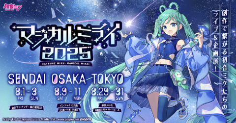 初音ミク「マジカルミライ 2025」