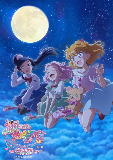 魔法つかいプリキュア！！～MIRAI DAYS～ 後夜祭 | チケットぴあ