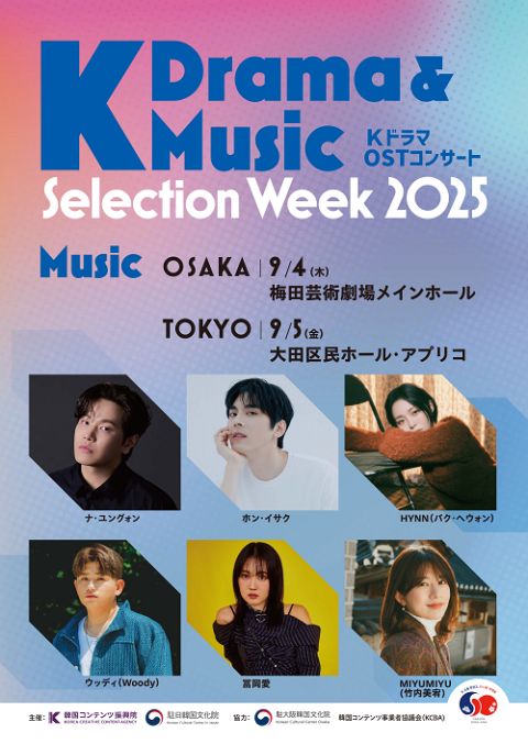 K Drama ＆ Music Selection Week 2025(ケイドラマアンドミュージック