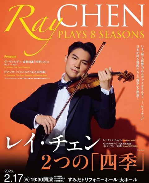レイ・チェン 2つの「四季」(レイチェンフタツノシキ) | チケットぴあ