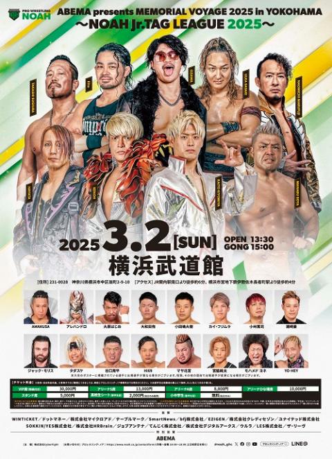 プロレスリング・ノア | チケットぴあ[スポーツ プロレスのチケット
