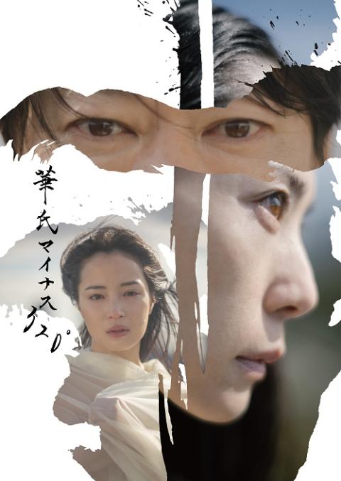 NODA・MAP第28回公演『華氏マイナス320°』 | チケットぴあ[演劇 演劇の