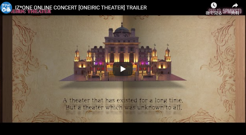 IZ*ONE ONLINE CONCERT [ONEIRIC THEATER]| チケットぴあ[音楽 音楽