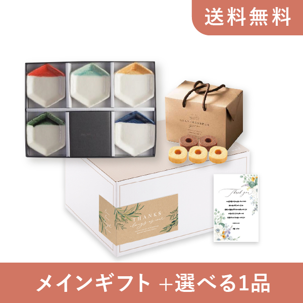 内祝いギフトセット（品物ギフト m.m.d 六角豆皿5枚セット）|内祝い