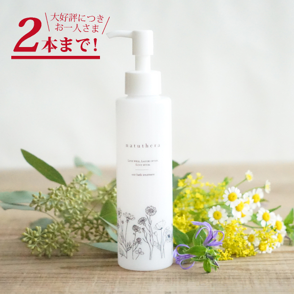 洗い流さないトリートメント アウトバストリートメント「natuthera