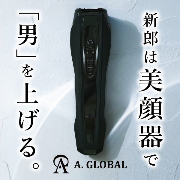 メンズ用美顔器】A. GLOBAL｜ エグジィオム|コスメ・美容ならPIARY
