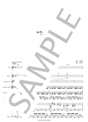 楽譜】みずいろの雨 / 八神 純子 (バンドスコア / 中級) - Piascore
