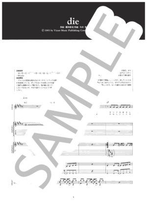 楽譜】die / BUCK-TICK (バンドスコア / 初〜中級) - Piascore 楽譜ストア