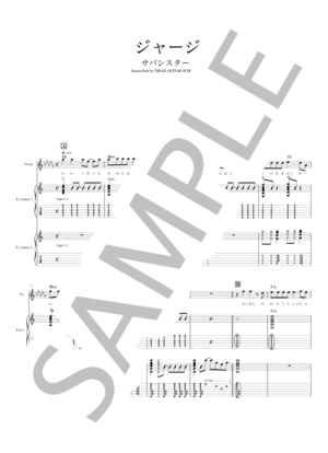 楽譜】東京 / バンドスコア TAB譜 / きのこ帝国 (バンドスコア / 中級