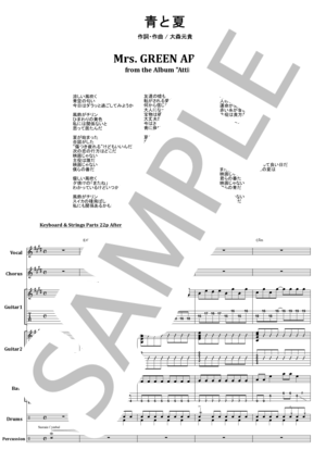 楽譜】青と夏 / Mrs.GREEN APPLE バンド・スコア from68 / 大森 元貴