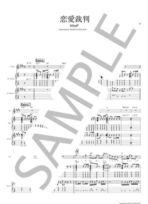 楽譜】恋愛裁判 / ギタースコア TAB譜 / 40mP (ギター弾き語り / 初