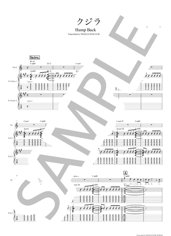 楽譜】クジラ / ギタースコア TAB譜 / Hump Back (エレキギター / 初級