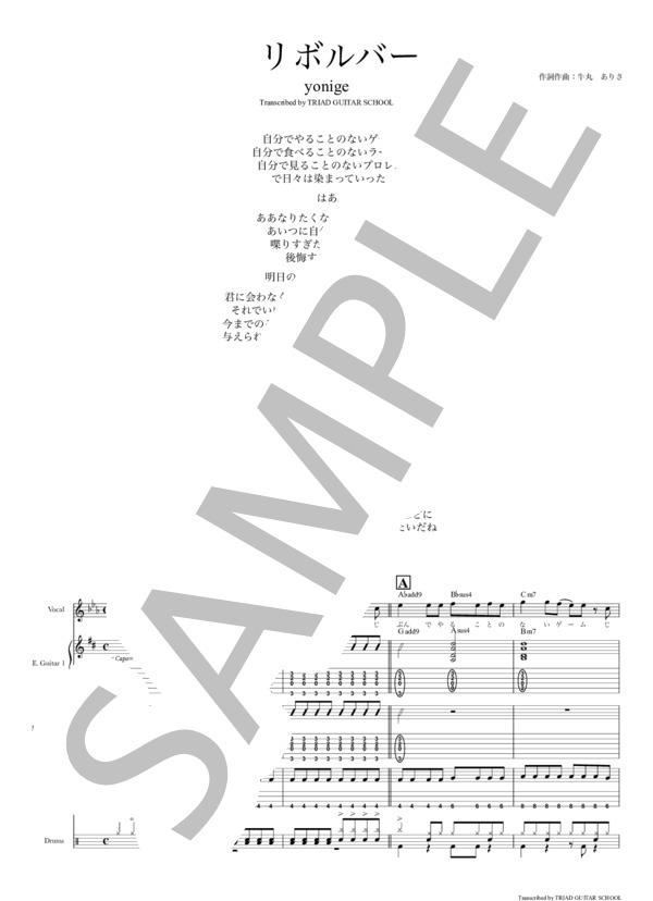 楽譜】リボルバー / バンドスコア TAB譜 / yonige (バンドスコア / 初