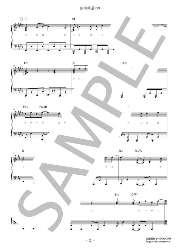 楽譜】銀河鉄道999 』主題歌 / タケカワ ユキヒデ (ピアノソロ / 中級