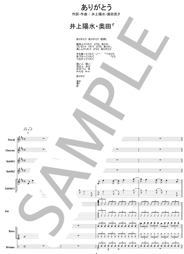 楽譜】井上陽水 奥田民生 / ありがとう バンド・スコア 楽譜 / 井上