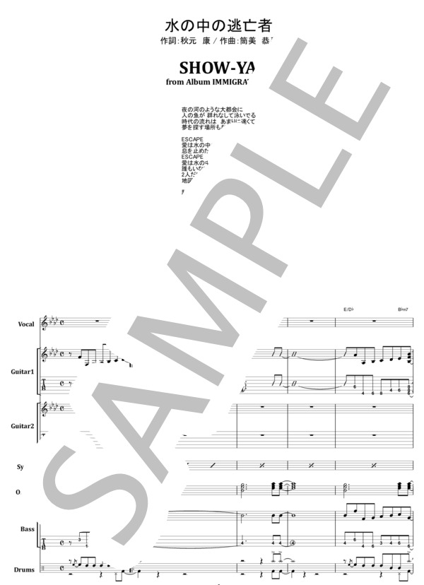 楽譜】SHOW-YA / 水の中の逃亡者 バンド・スコア from68 / SHOW-YA