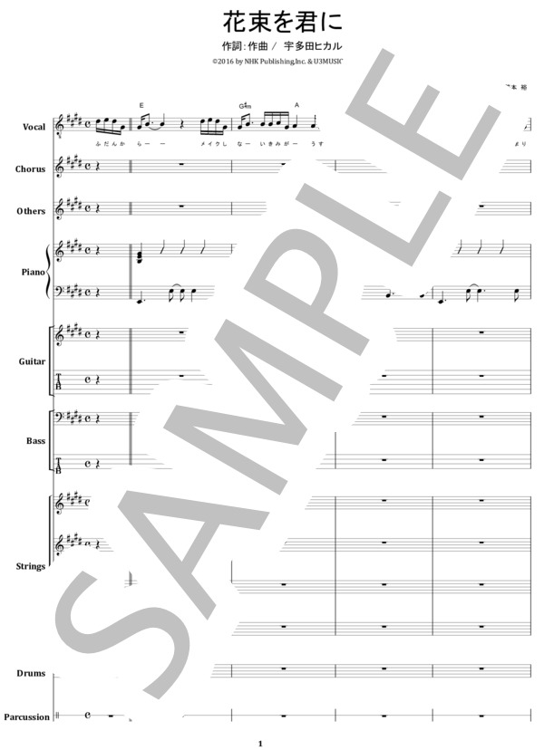 楽譜】宇多田ヒカル / 花束を君に バンド・スコア from68 / 宇多田