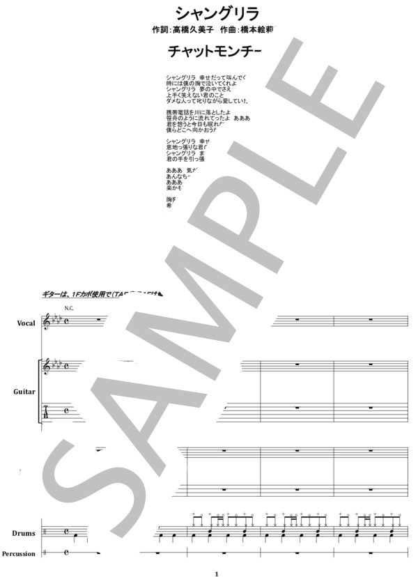 楽譜】チャットモンチー / シャングリラ バンド・スコア from68