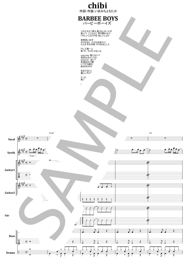楽譜】BARBEE BOYS / chibi バンド・スコア from68 / バービーボーイズ