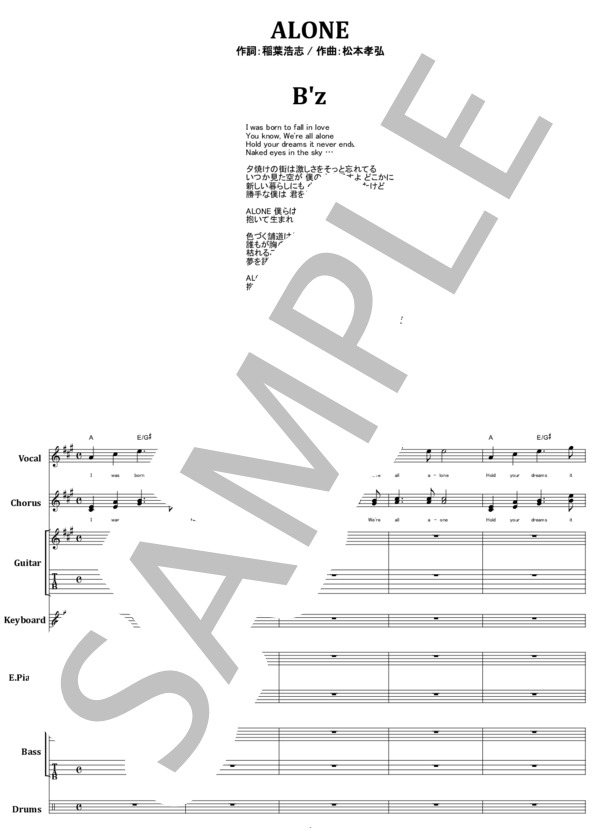 楽譜】ALONE / B'z (バンドスコア / 初〜中級) - Piascore 楽譜ストア