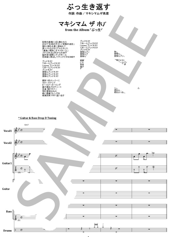 楽譜】ぶっ生き返す!! / マキシマム ザ ホルモン バンド・スコア
