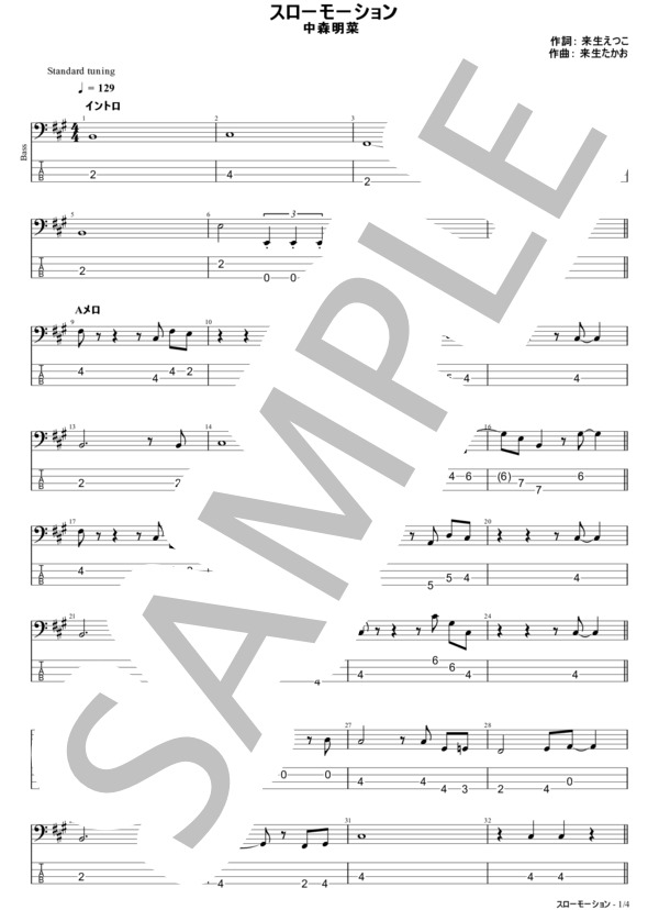 楽譜】スローモーション / 中森 明菜 (エレキベース / 初〜中級
