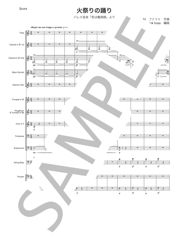 楽譜】 バレエ音楽「恋は魔術師」より 火祭りの踊り / マヌエル・デ