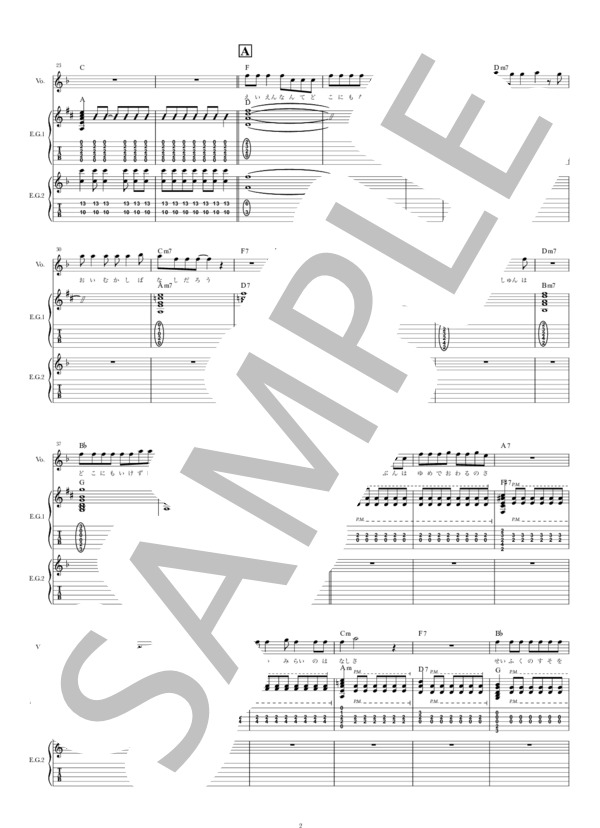 楽譜】星丘公園 / ギタースコア TAB譜 / Hump Back (エレキギター / 初